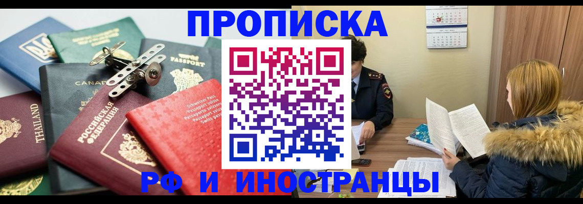 временная регистрация в квартире в Таштаголе